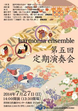 2014年定期演奏会