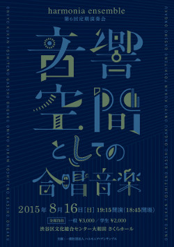 2015年定期演奏会