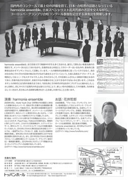 ヨーロッパ・グランプリ合唱コンクール参加記念公演 花 ～すべての人の心に花を～ チラシ（裏）